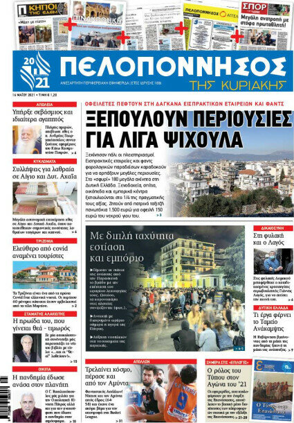 Πελοπόννησος