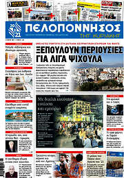 /Πελοπόννησος
