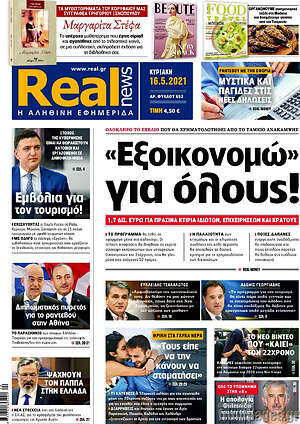 Real News: "Εξοικονομώ" για όλους!
