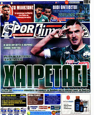 Πρωτοσέλιδο εφημερίδας SporTime - protoselida