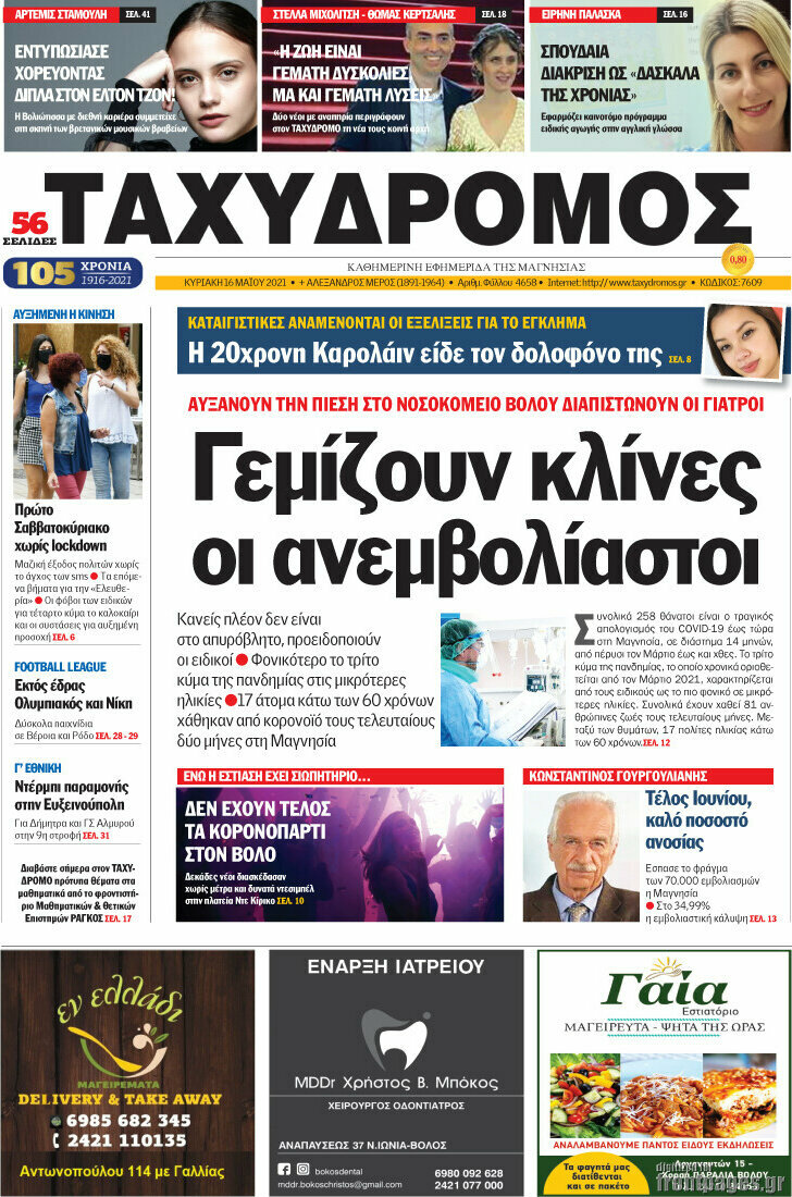 Ταχυδρόμος