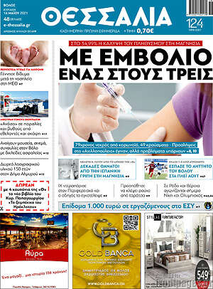 Πρωτοσέλιδο Θεσσαλία