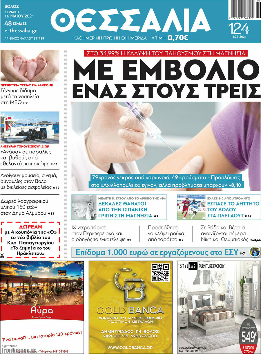 Θεσσαλία