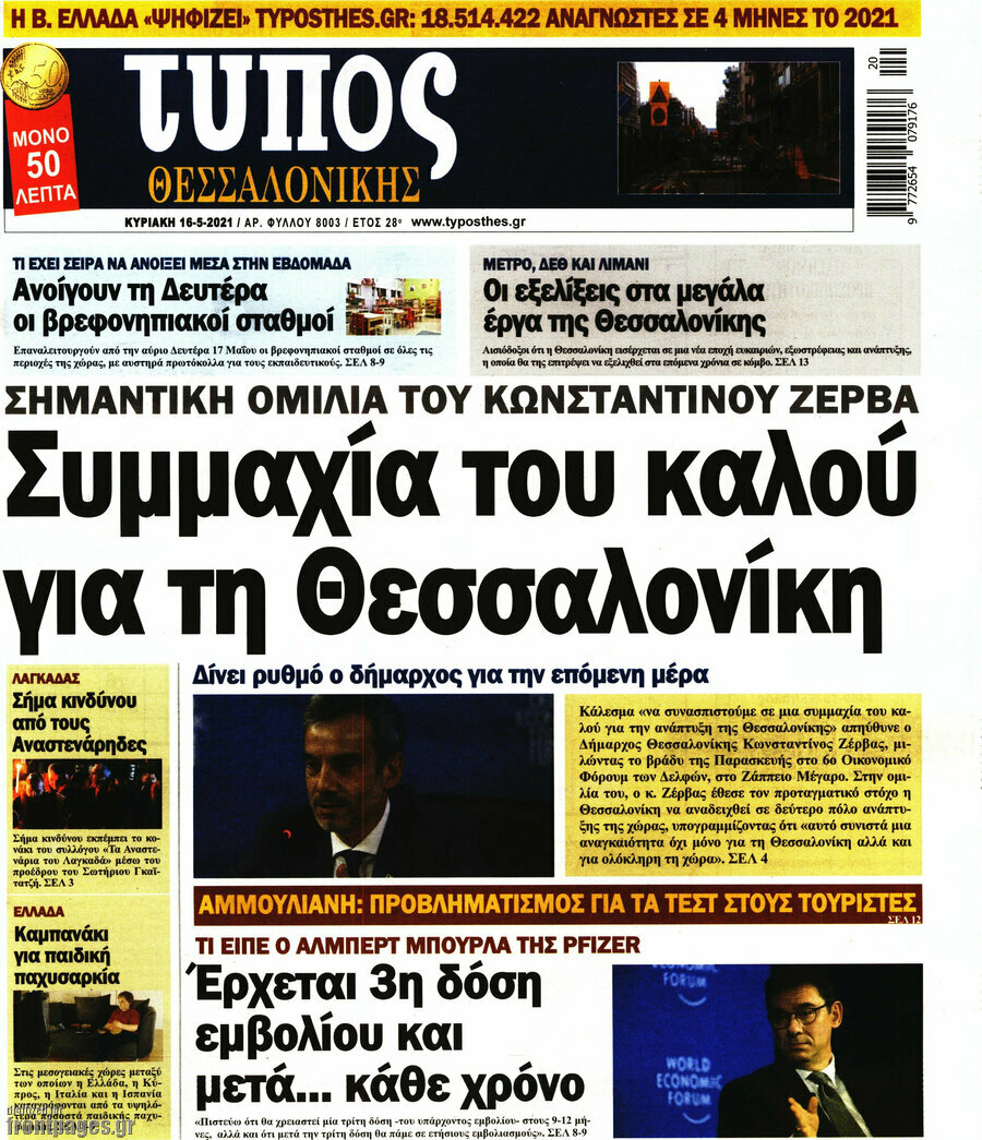Τύπος Θεσσαλονίκης