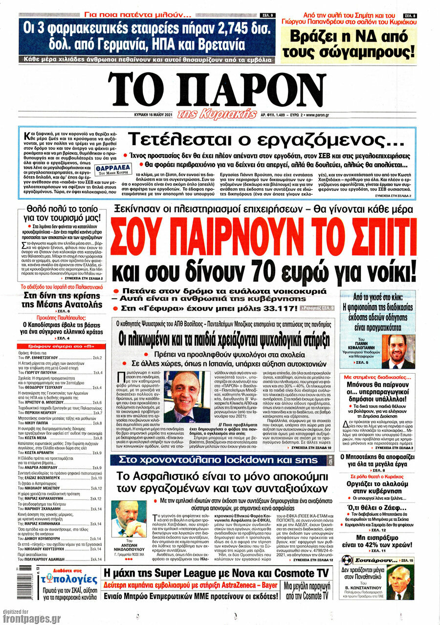 Το Παρόν