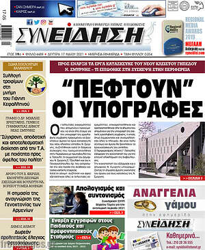 Πρωτοσέλιδο Συνείδηση
