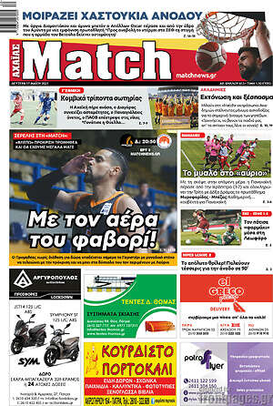 Πρωτοσέλιδο εφημερίδας Match Αχαΐας - protoselida