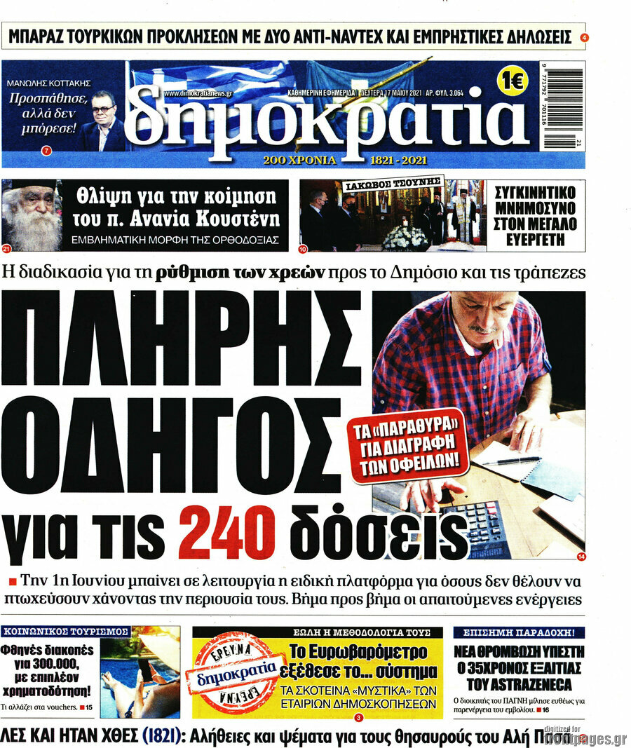 Δημοκρατία