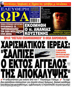 Πρωτοσέλιδο εφημερίδας Ελεύθερη ώρα - protoselida