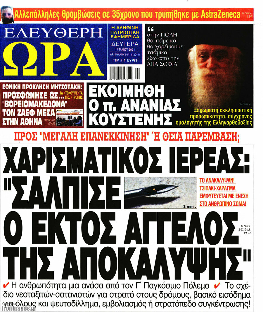 Ελεύθερη ώρα