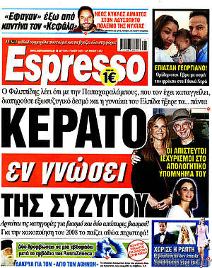 Πρωτοσέλιδο εφημερίδας Espresso - protoselida