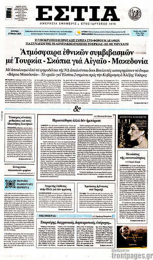Πρωτοσέλιδο εφημερίδας Εστία - protoselida