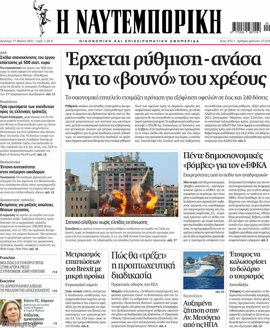 Η Ναυτεμπορική