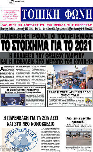 Πρωτοσέλιδο Τοπική Φωνή