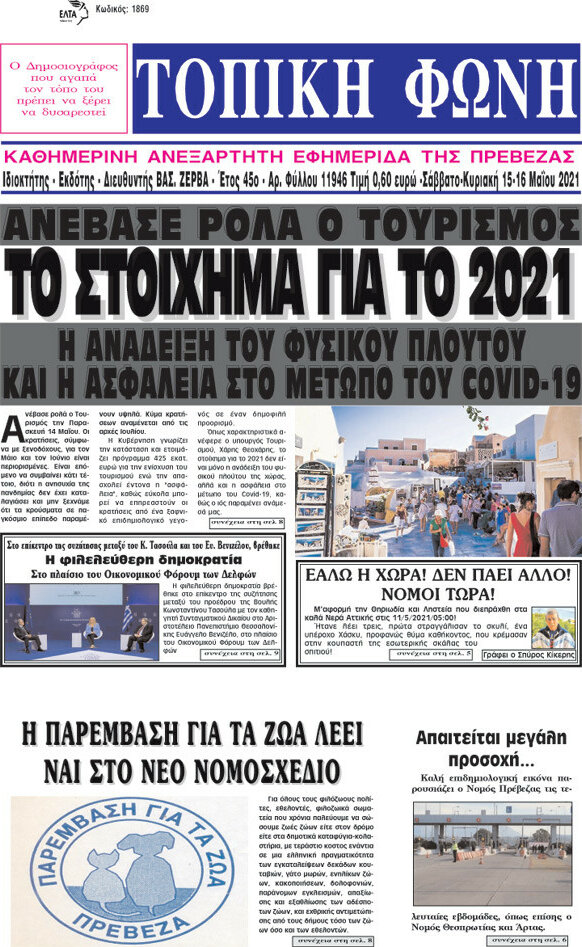 Τοπική Φωνή