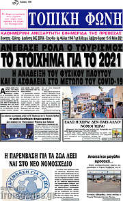 /Τοπική Φωνή