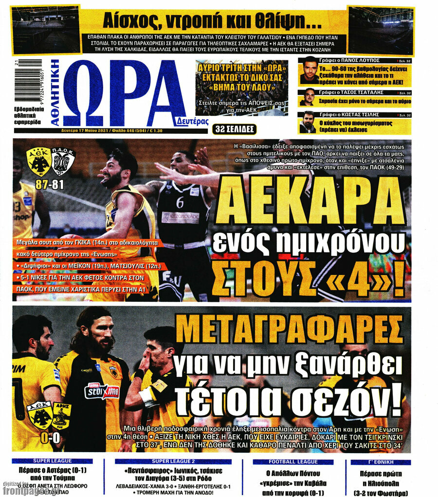 Η Ώρα των Σπορ