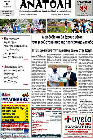 Πρωτοσέλιδο Ανατολή
