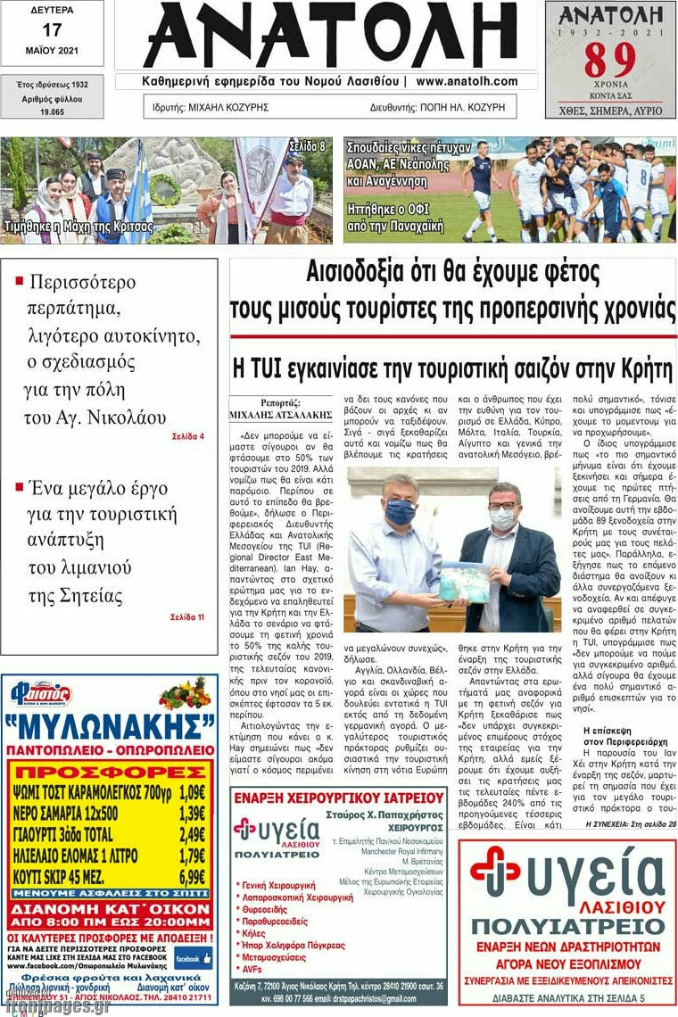Ανατολή