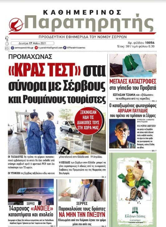 Παρατηρητής