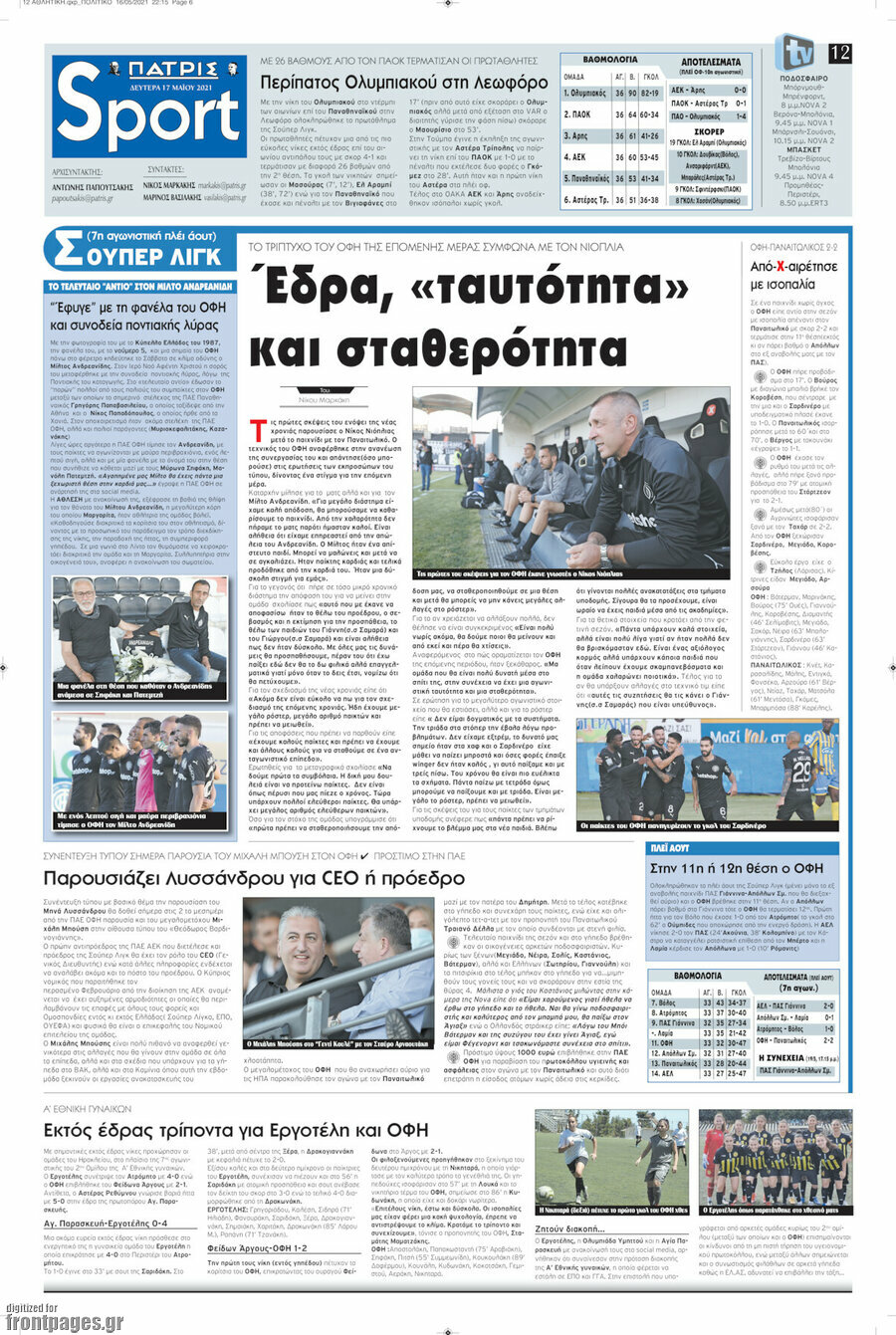 Πατρίς