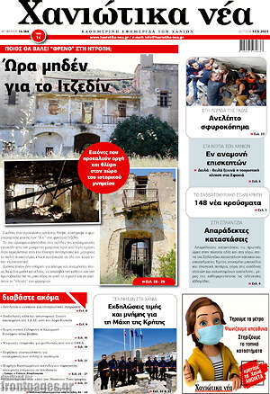 Πρωτοσέλιδο Χανιώτικα Νέα