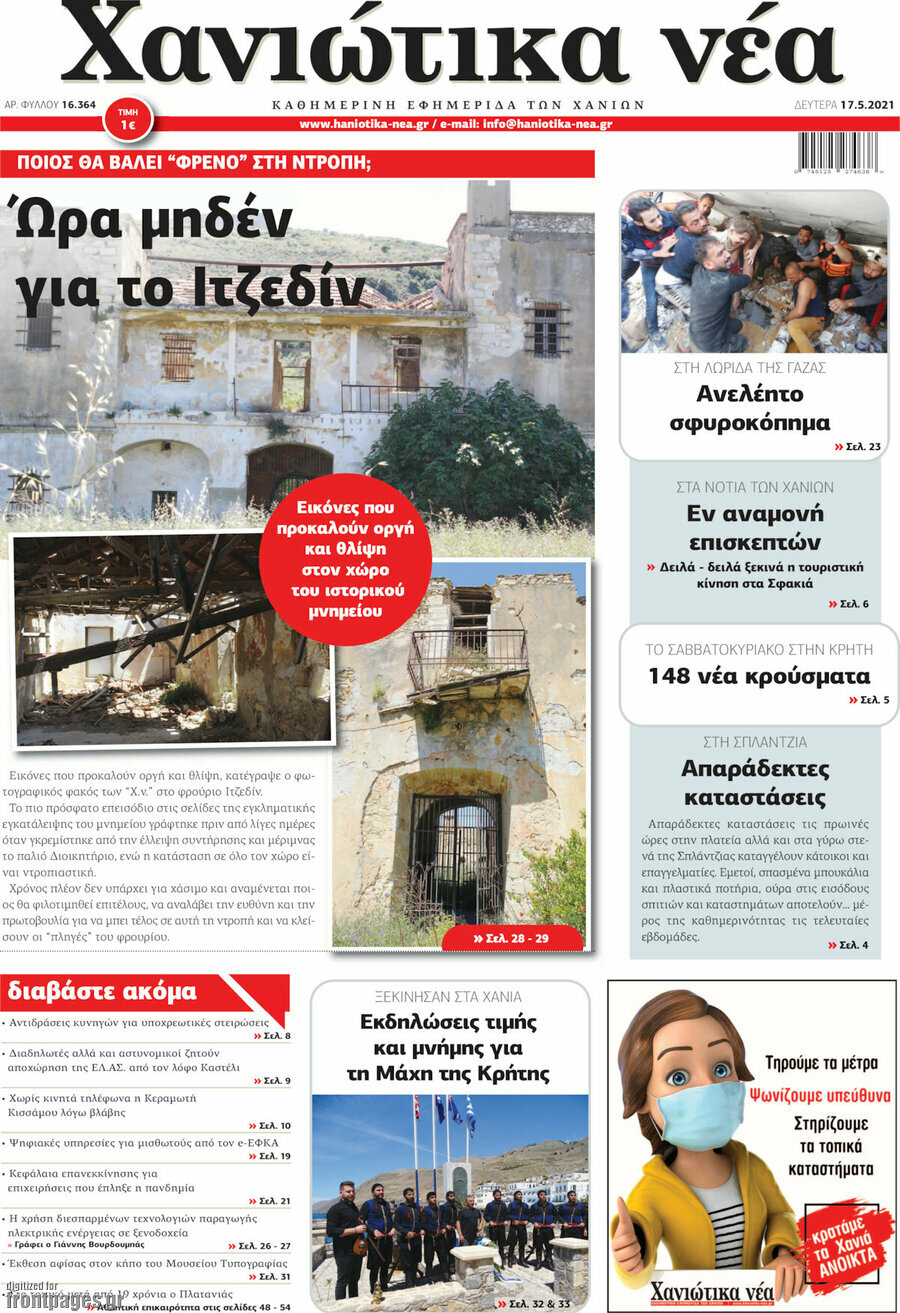 Χανιώτικα Νέα