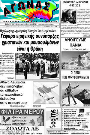 Πρωτοσέλιδο Αγώνας