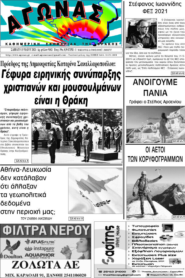 Αγώνας