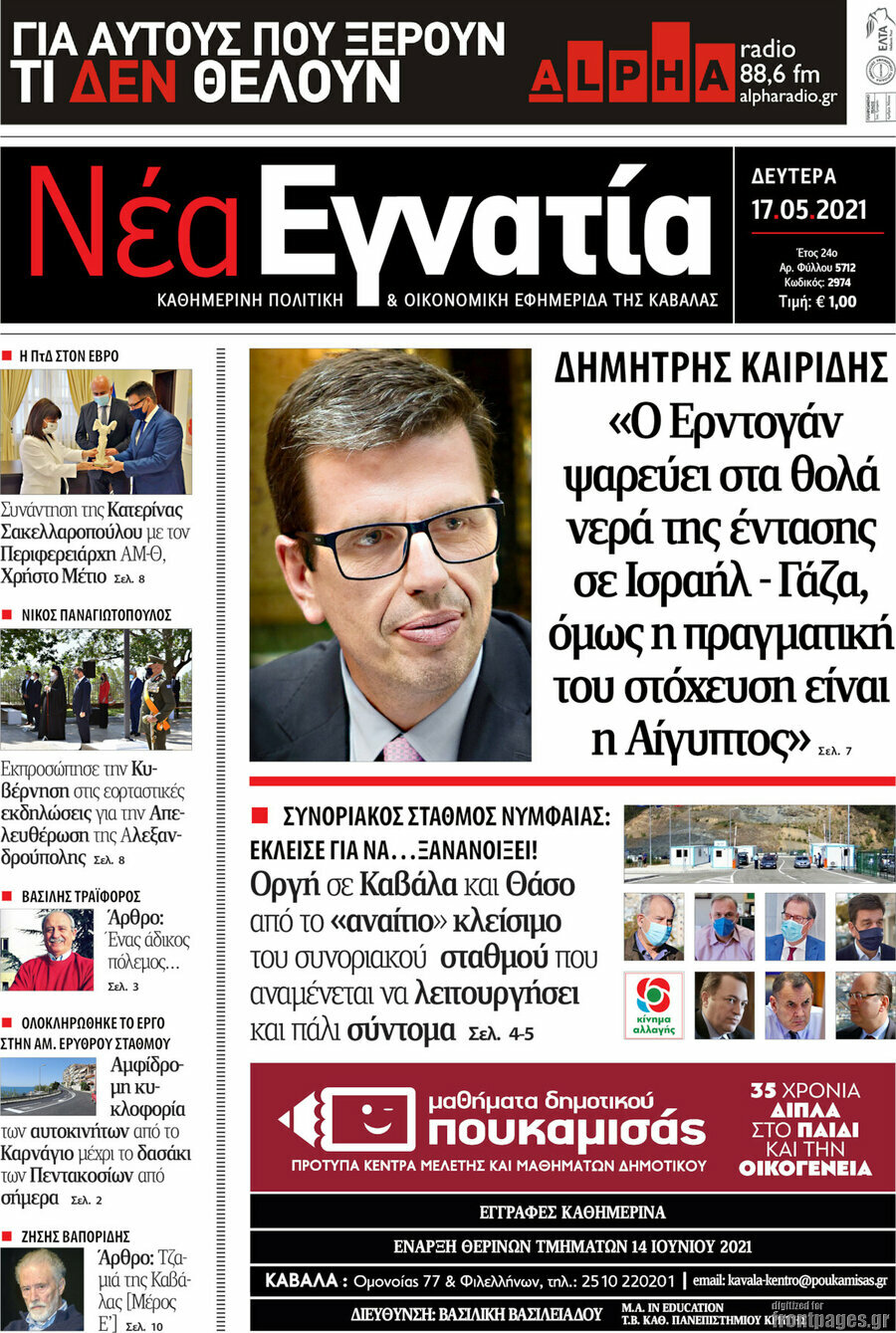 Νέα Εγνατία