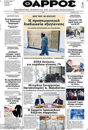 Πρωτοσέλιδο Θάρρος