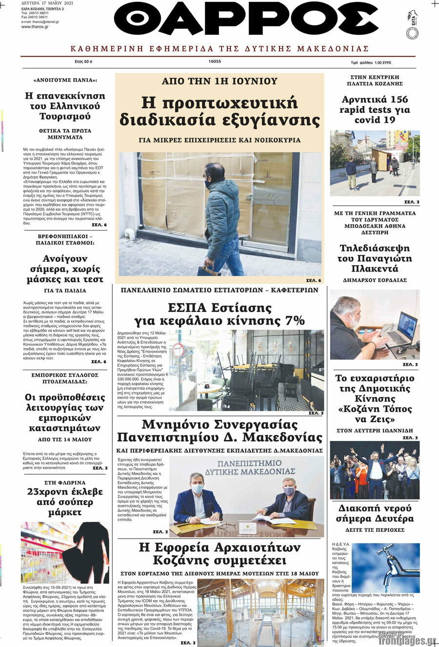 Θάρρος