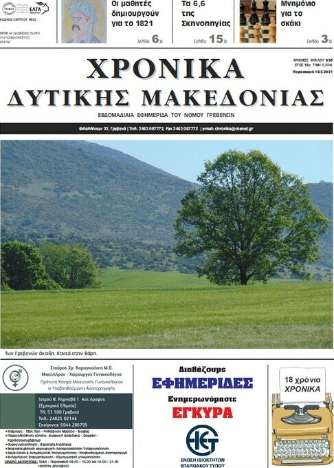 Χρονικά