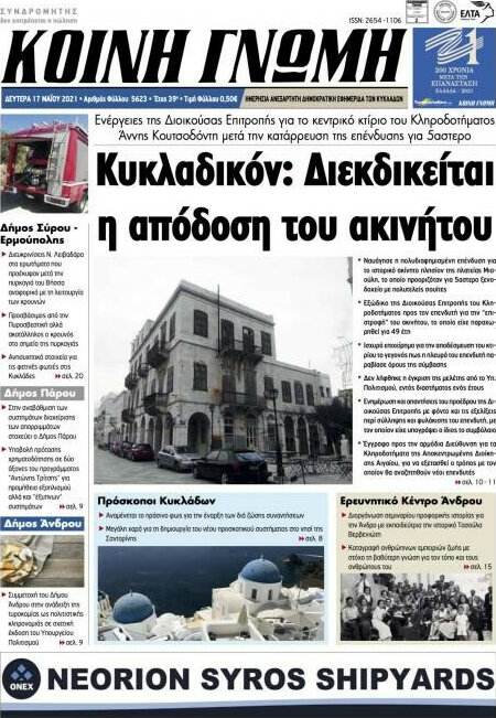 Κοινή Γνώμη