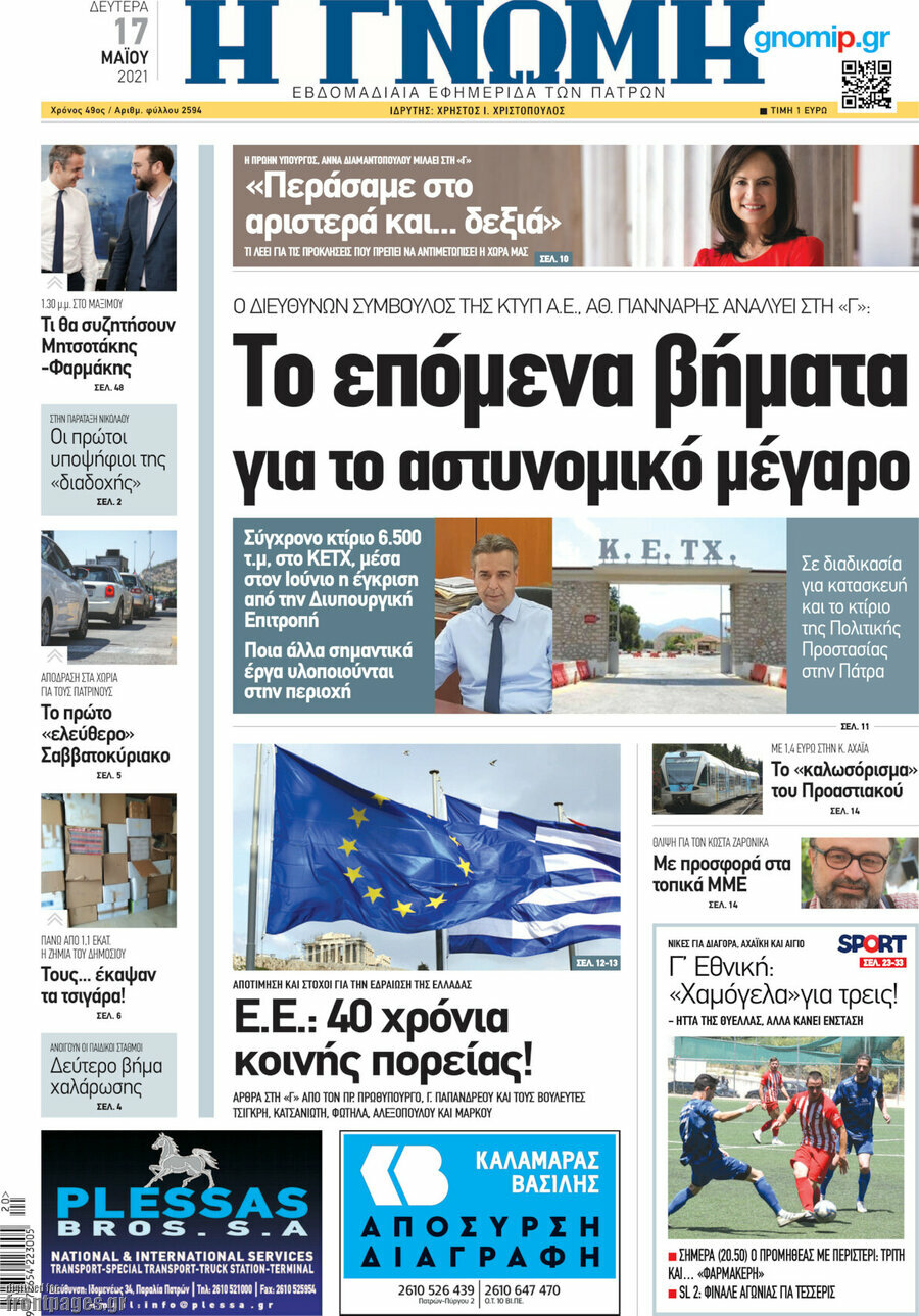 Η Γνώμη