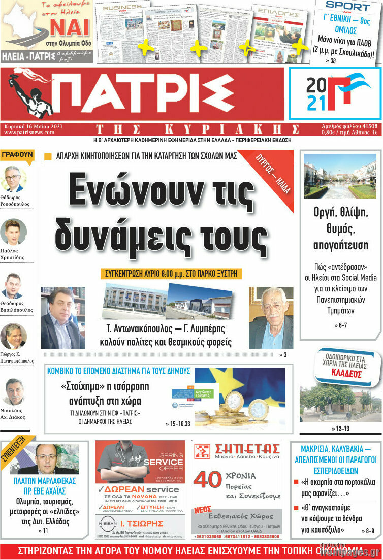 Πατρίς