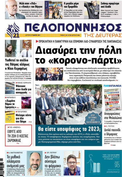 Πελοπόννησος