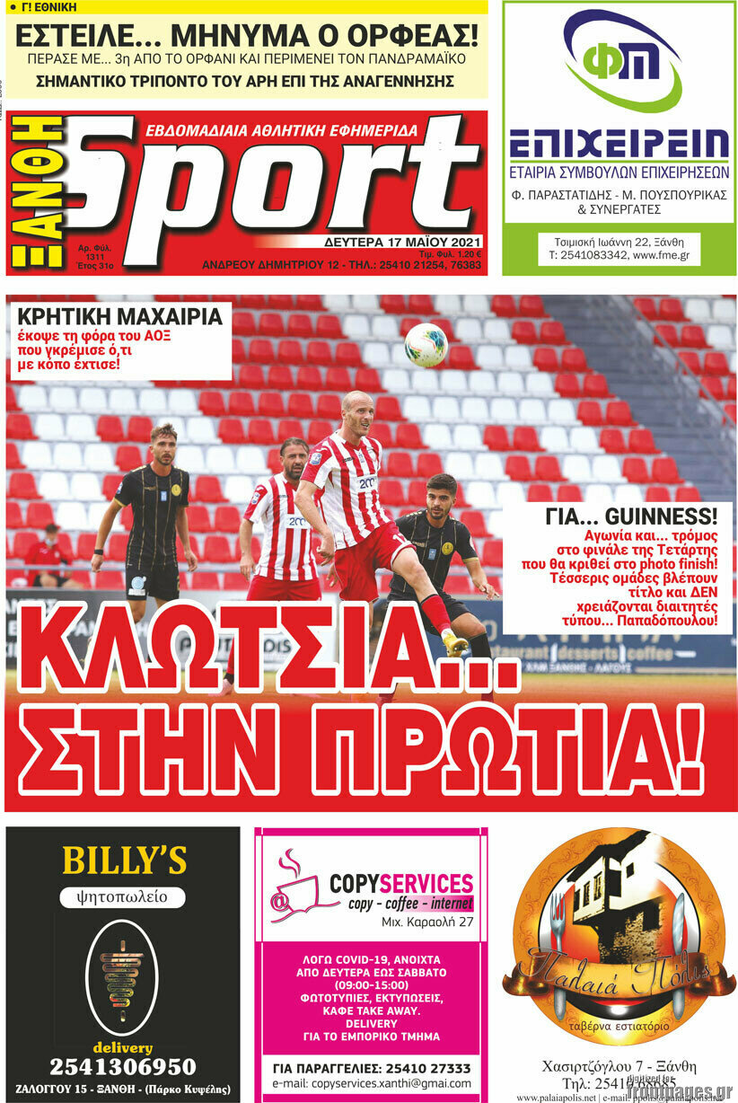 Ξάνθη Sport