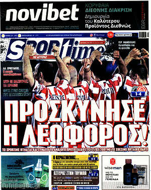 Πρωτοσέλιδο εφημερίδας SporTime - protoselida