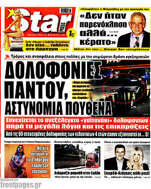 Πρωτοσέλιδο εφημερίδας Star press - protoselida