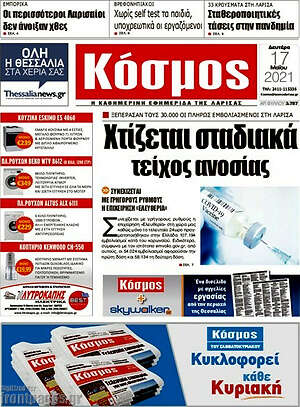 Πρωτοσέλιδο Κόσμος