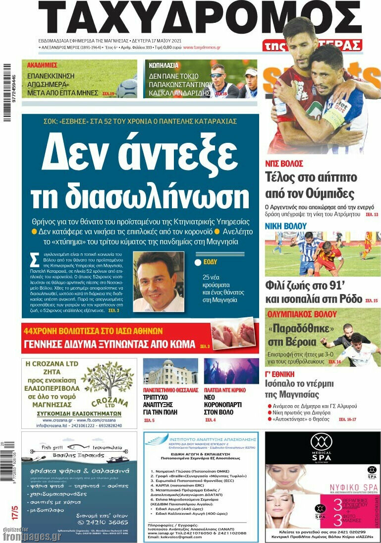 Ταχυδρόμος