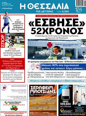 Πρωτοσέλιδο Θεσσαλία