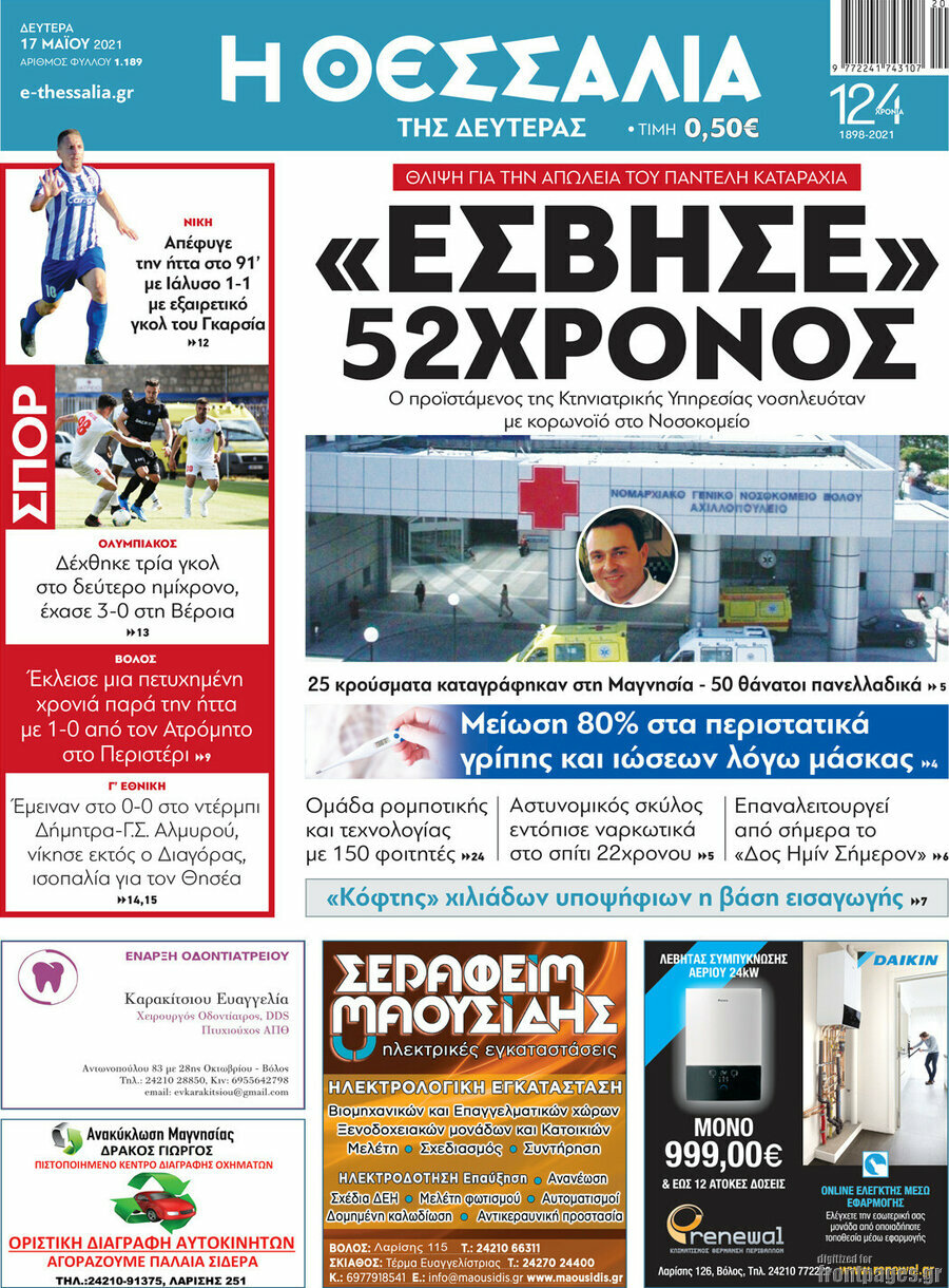 Θεσσαλία