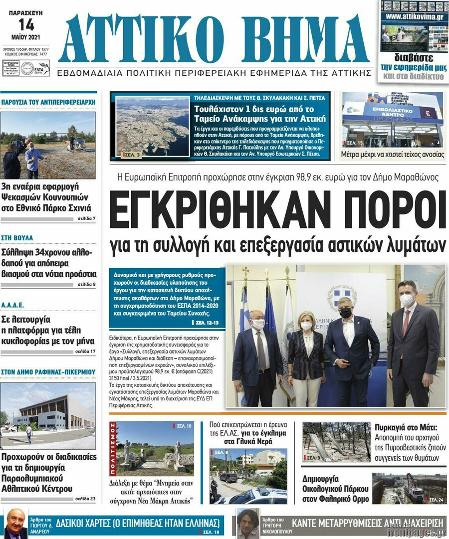 Αττικό Βήμα