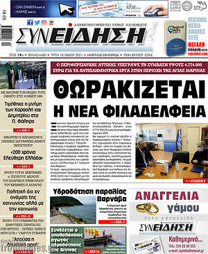 Πρωτοσέλιδο Συνείδηση