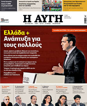 Αυγή: Ελλάδα+. Ανάπτυξη για τους πολλούς