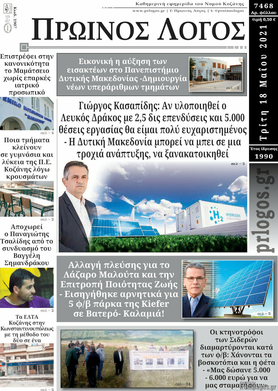 Πρωινός Λόγος