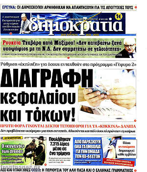 Πρωτοσέλιδο εφημερίδας Δημοκρατία - protoselida
