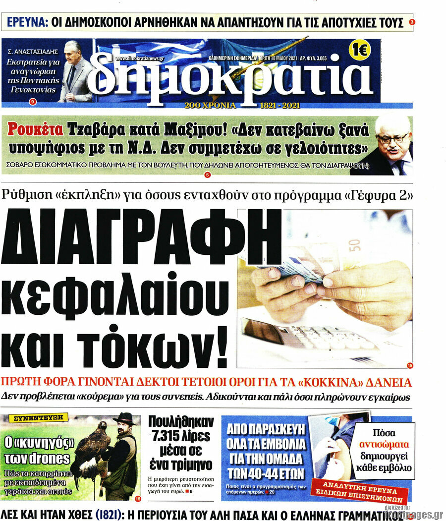 Δημοκρατία